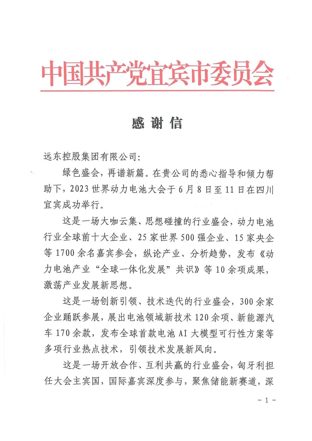 感謝信1.jpg 感謝信1.jpg